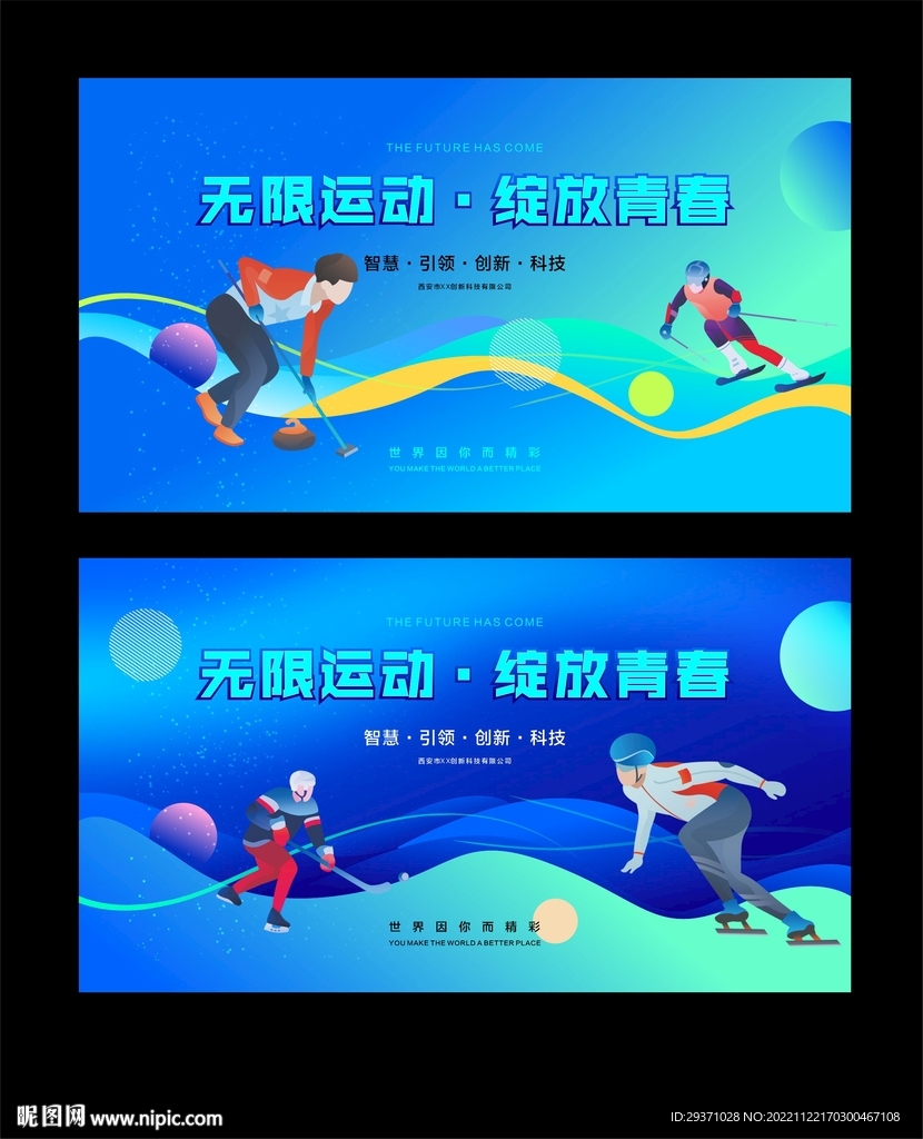 运动背景板