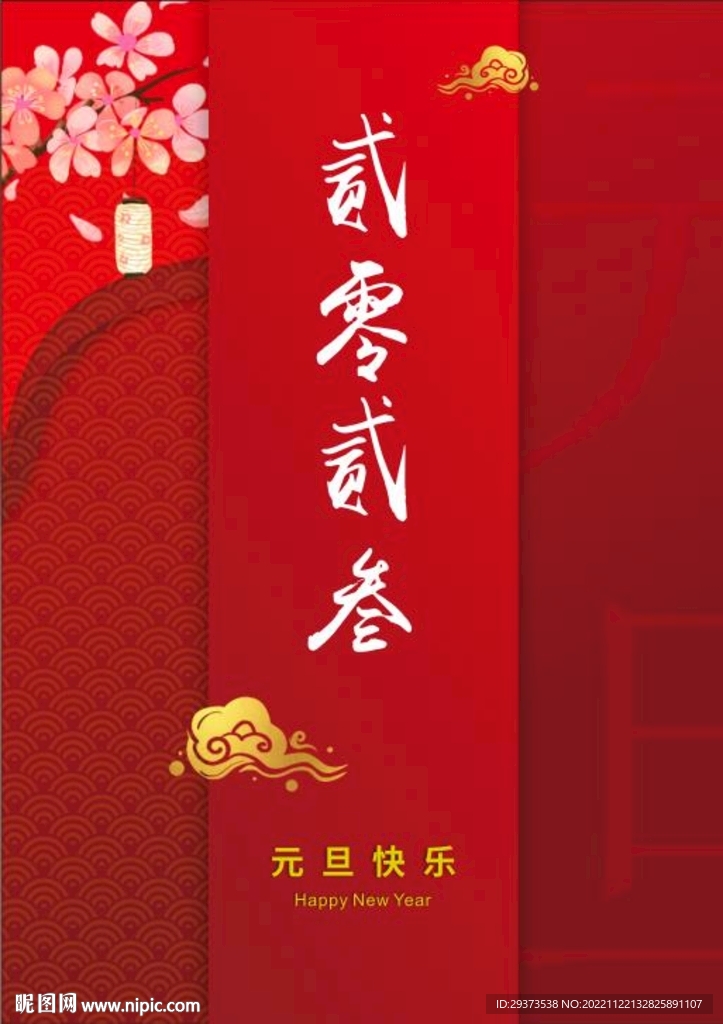元旦快乐