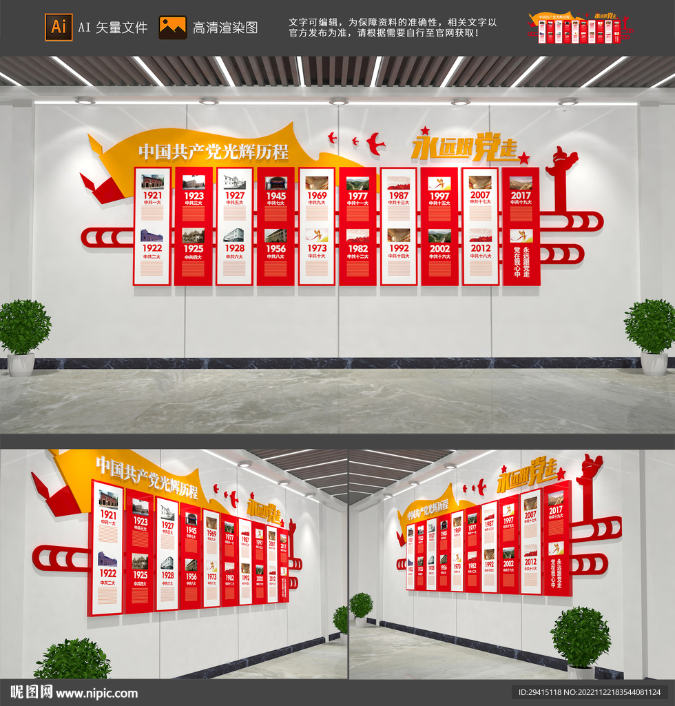 党的历程文化墙