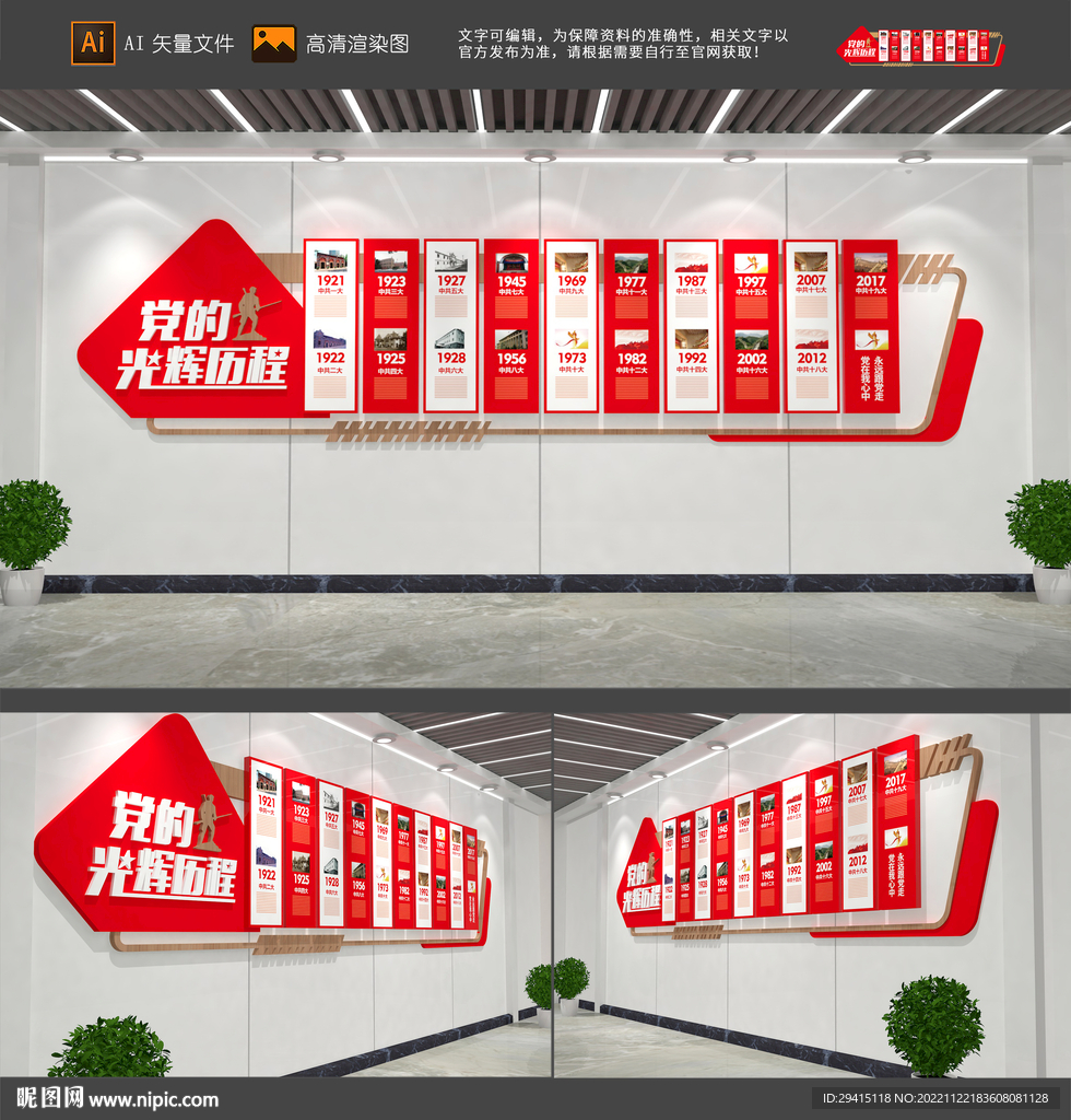 党的历程文化墙