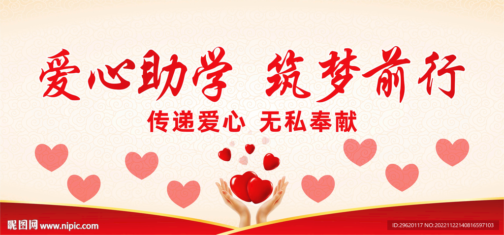 爱心助学海报