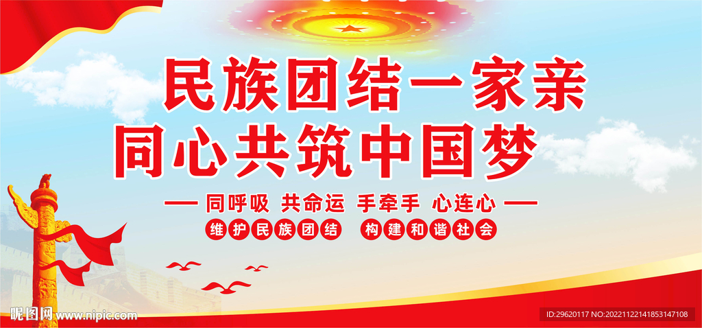 民族团结一家亲