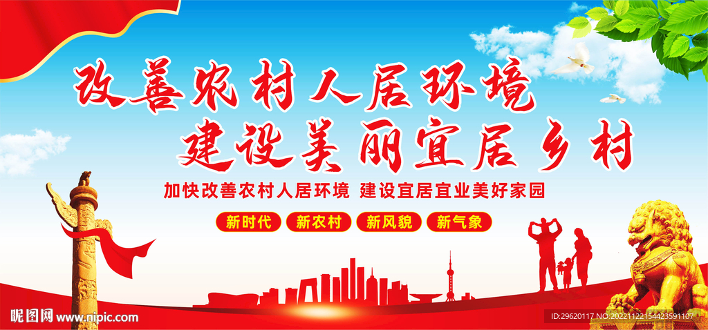 人居环境