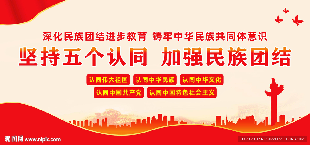 五个认同