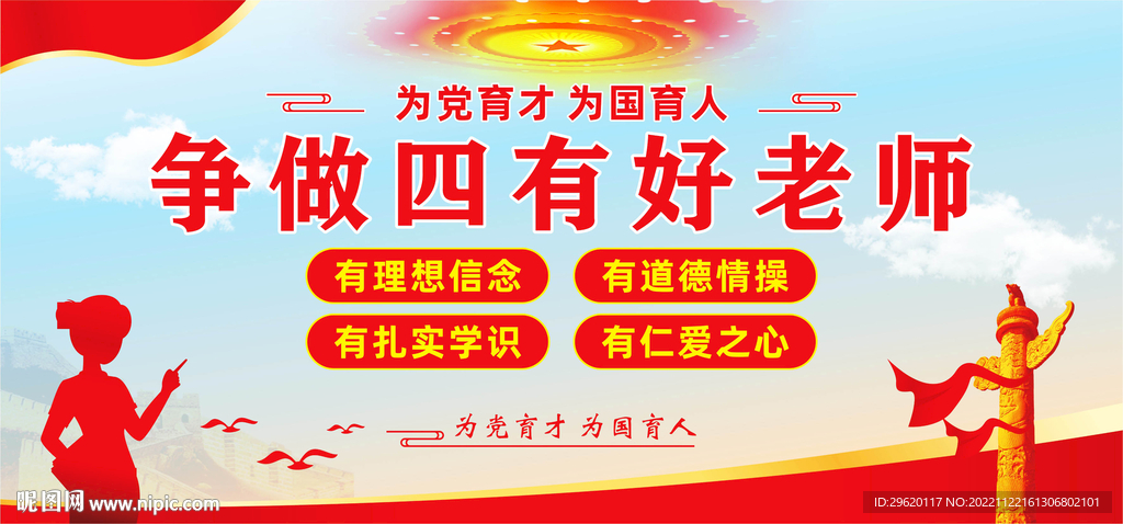 争做四有好老师