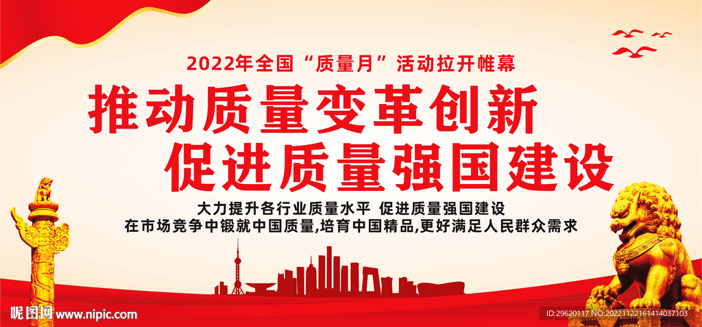 2022年全国质量月