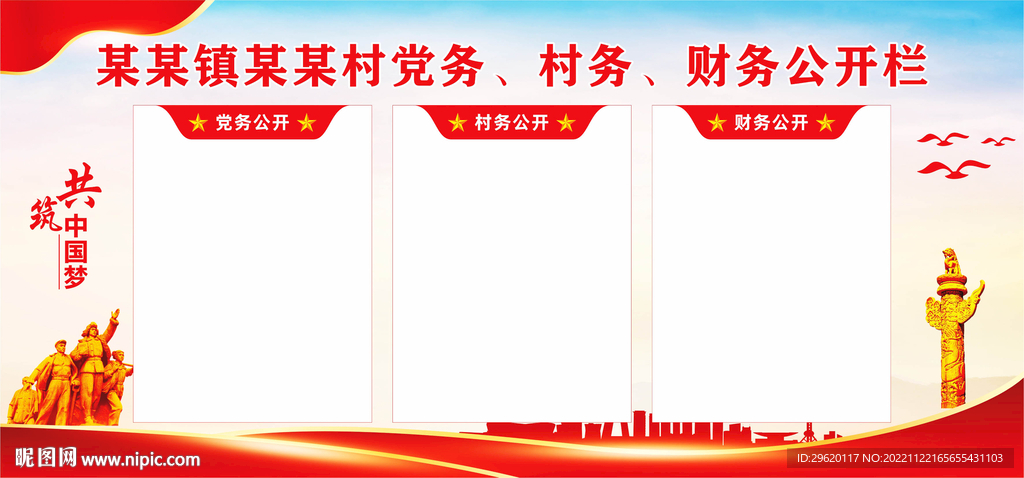 三务公开栏