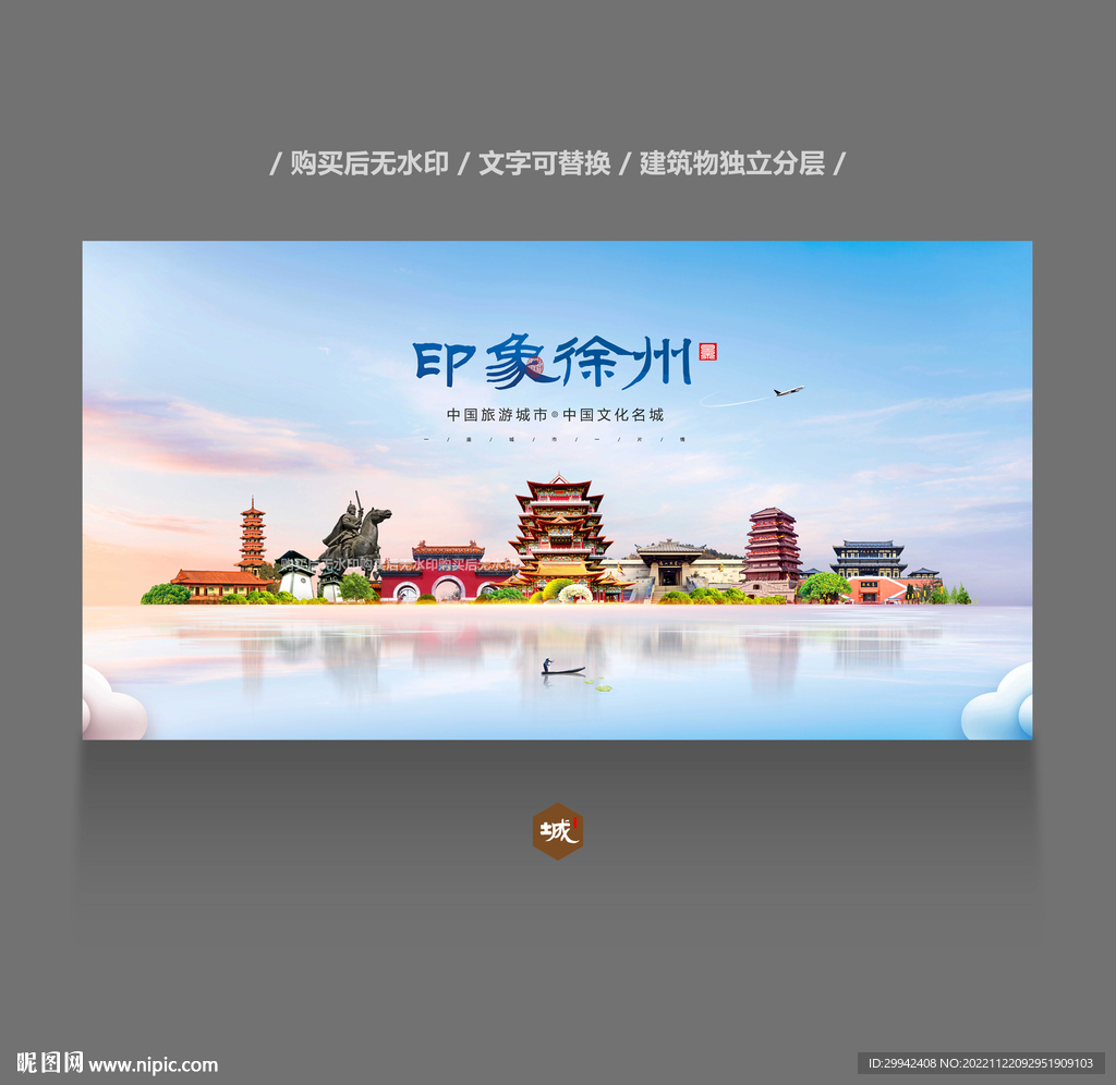 徐州