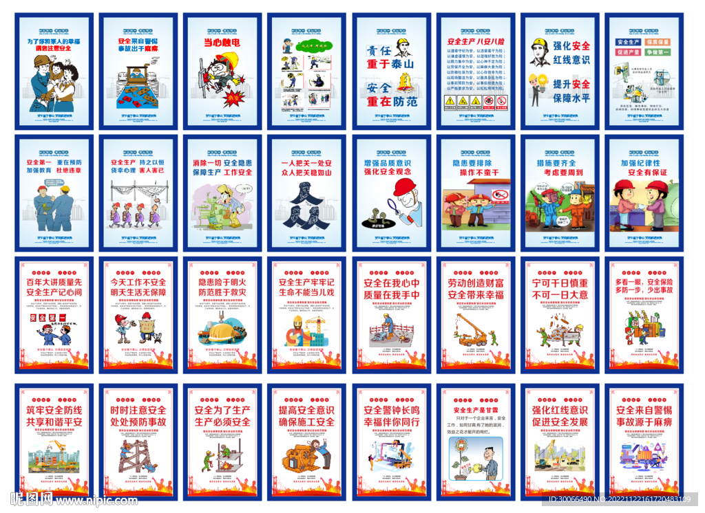 安全宣传 安全海报 挂图