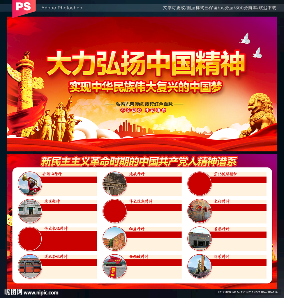 弘扬中国精神