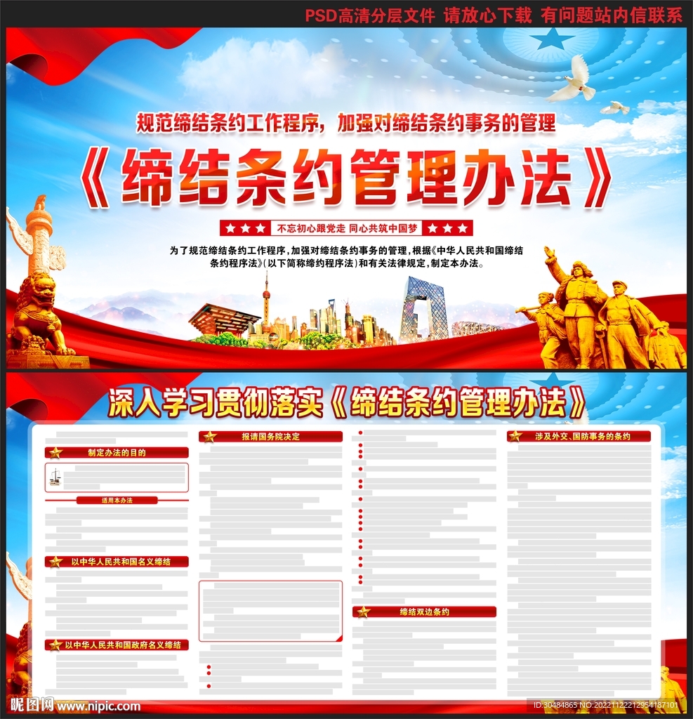 缔结条约管理办法