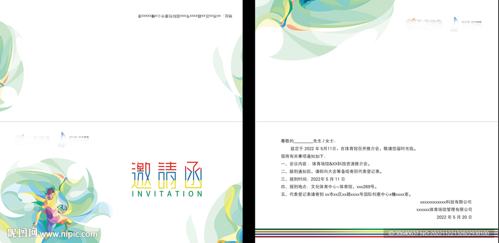 邀请函图片