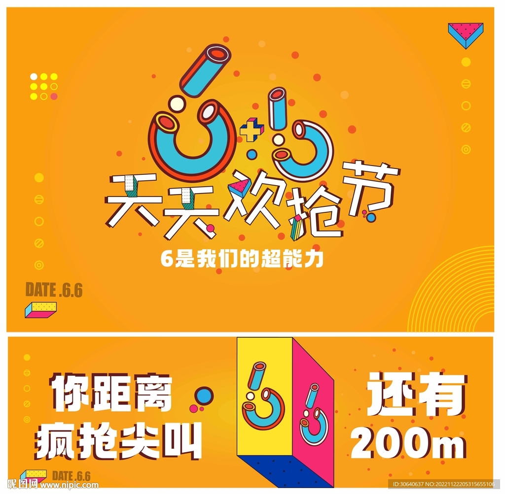 活动背景图片 广告 促销图片