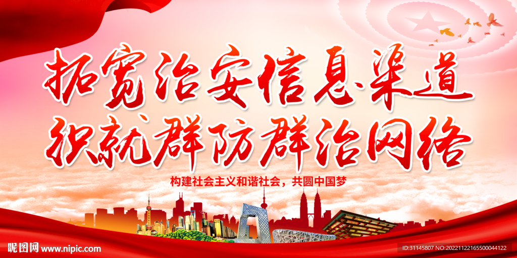 织就群防群治网络