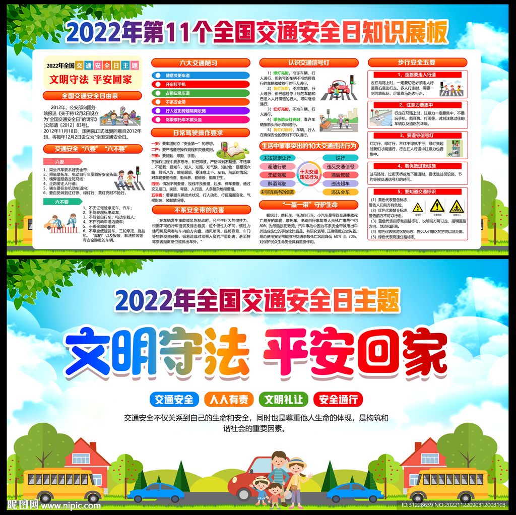 交通安全日