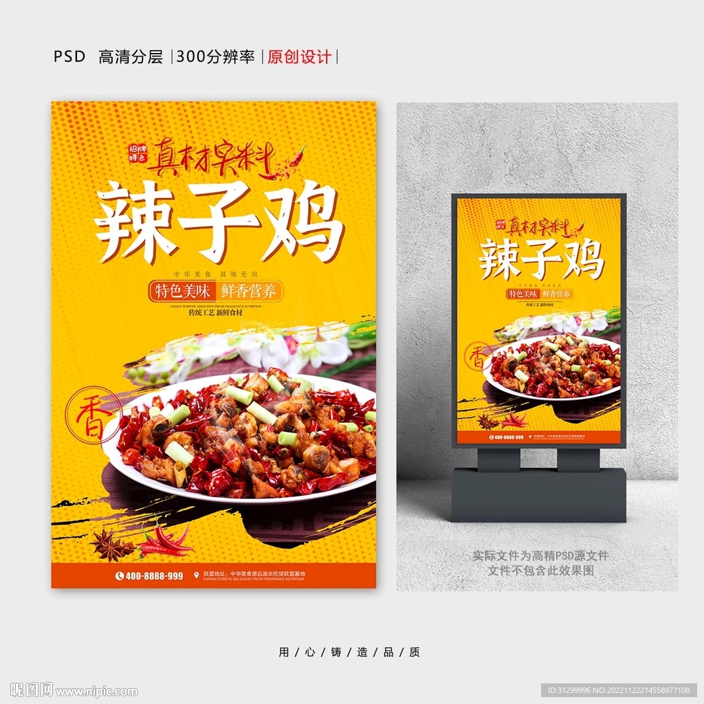 辣子鸡