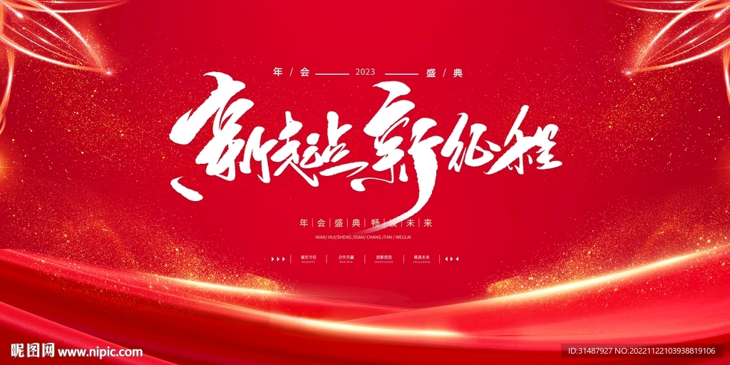 2023兔年年会签到墙展板海报