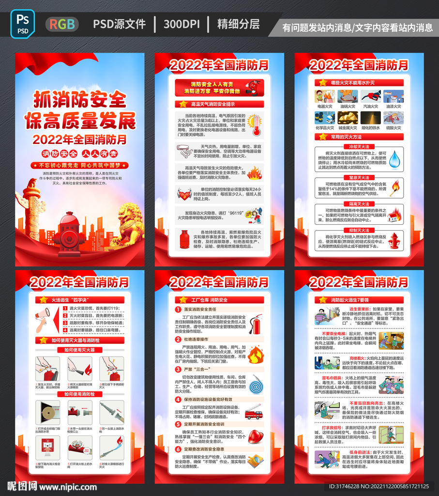 2022年全国消防月