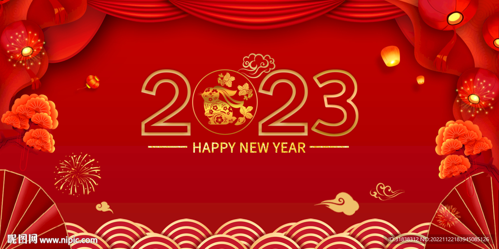 2023新年展板
