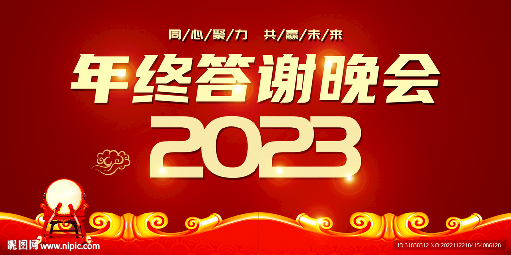 2023年会背景