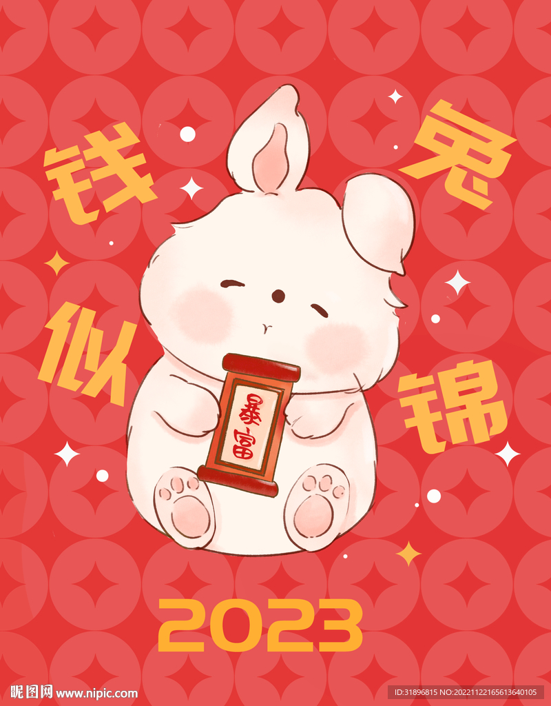 钱兔似锦