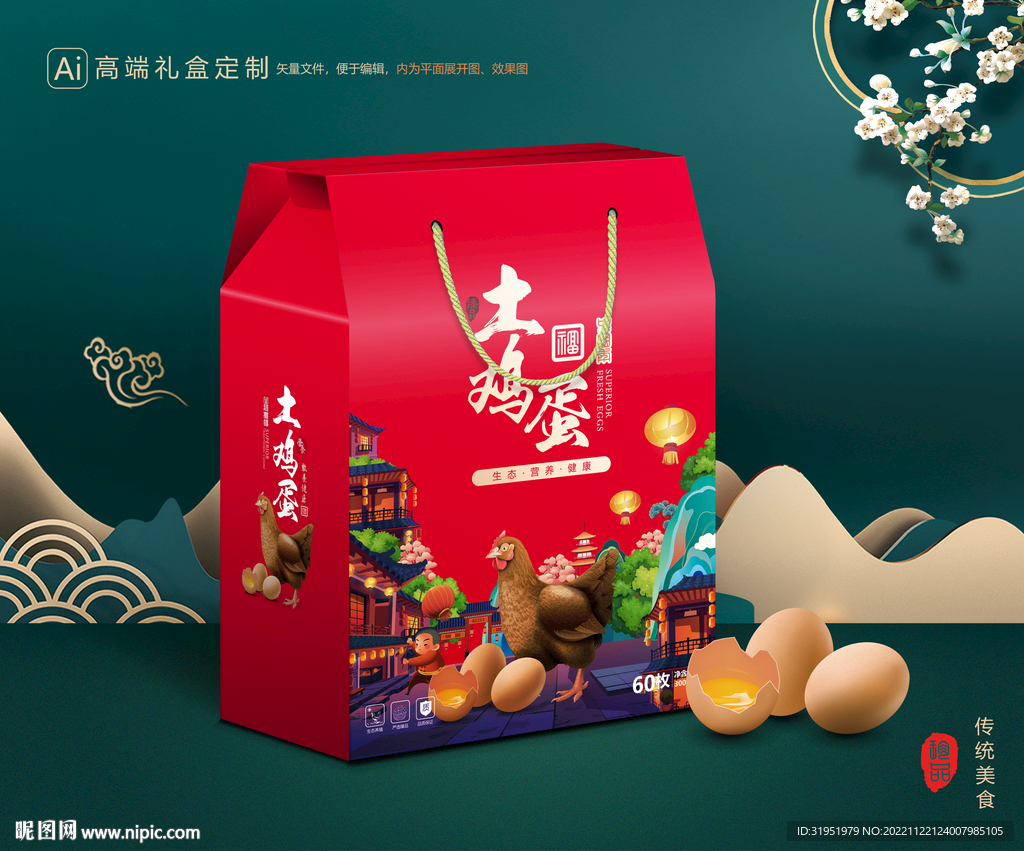 鸡蛋包装 土特产礼盒