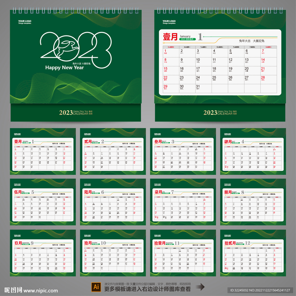 2023年台历