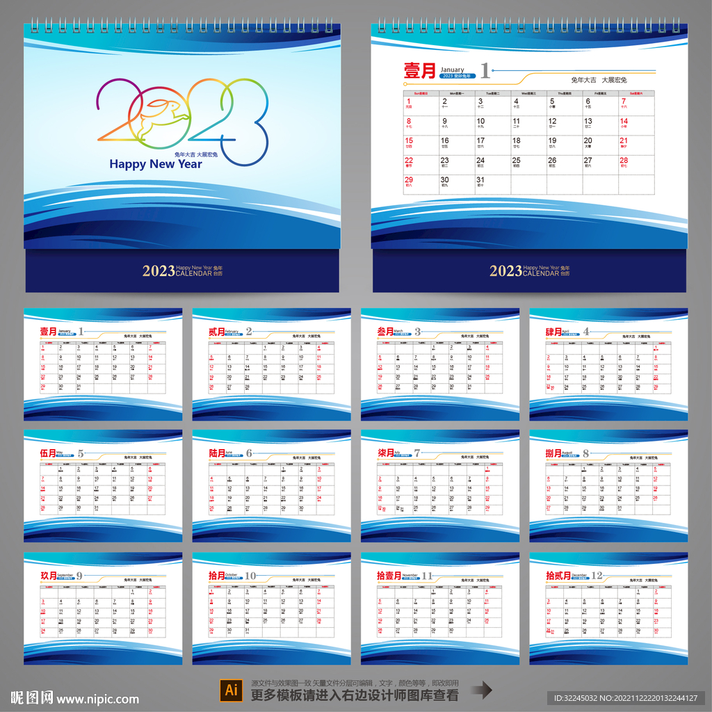 2023年台历