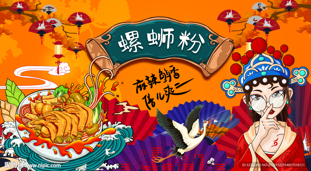 国潮螺蛳粉背景