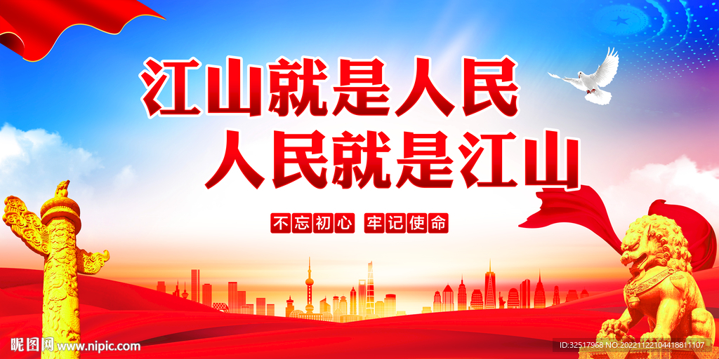 江山就是人民