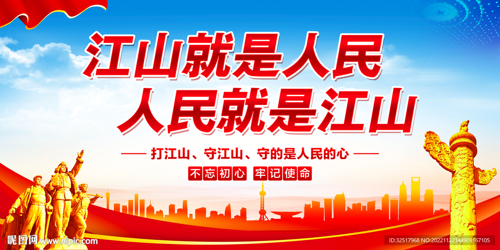 江山就是人民
