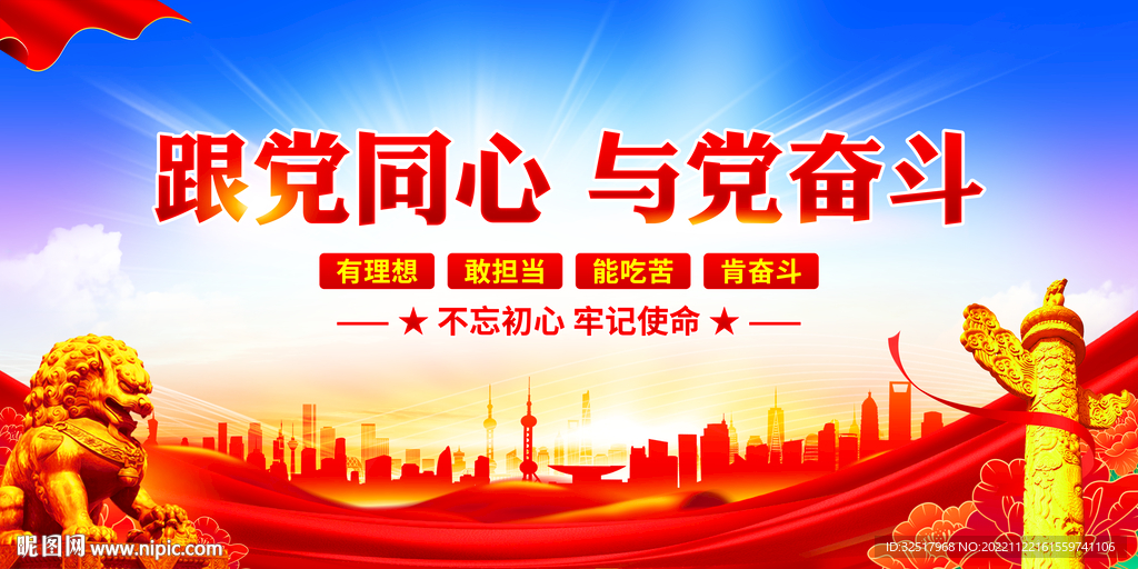 跟党同心与党奋斗
