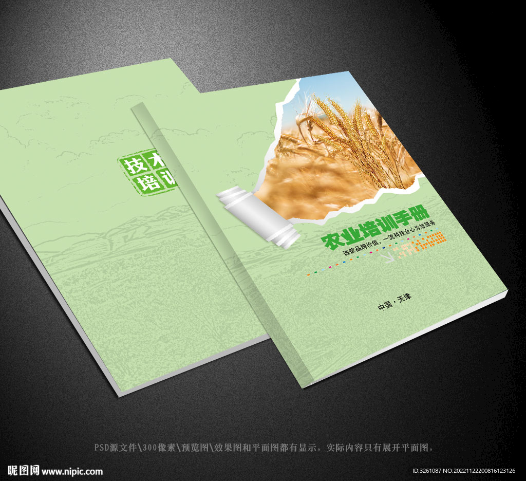 农业封面