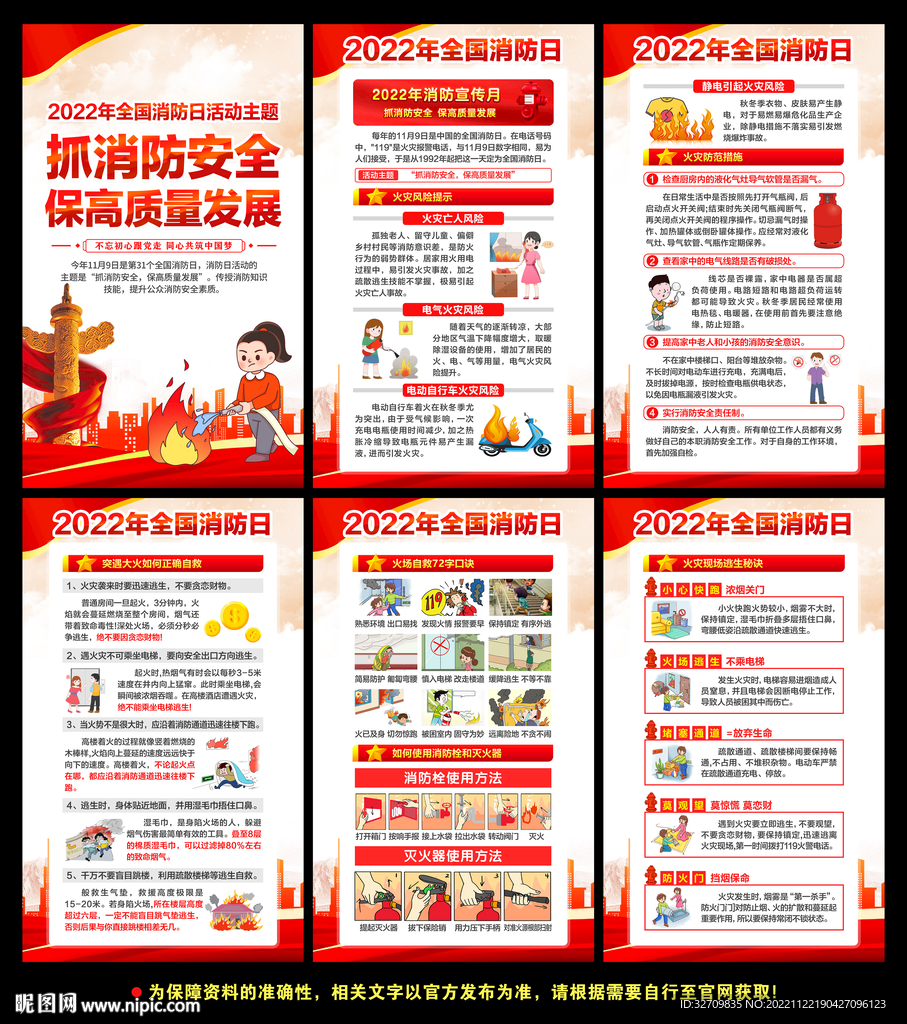 119全国消防宣传月