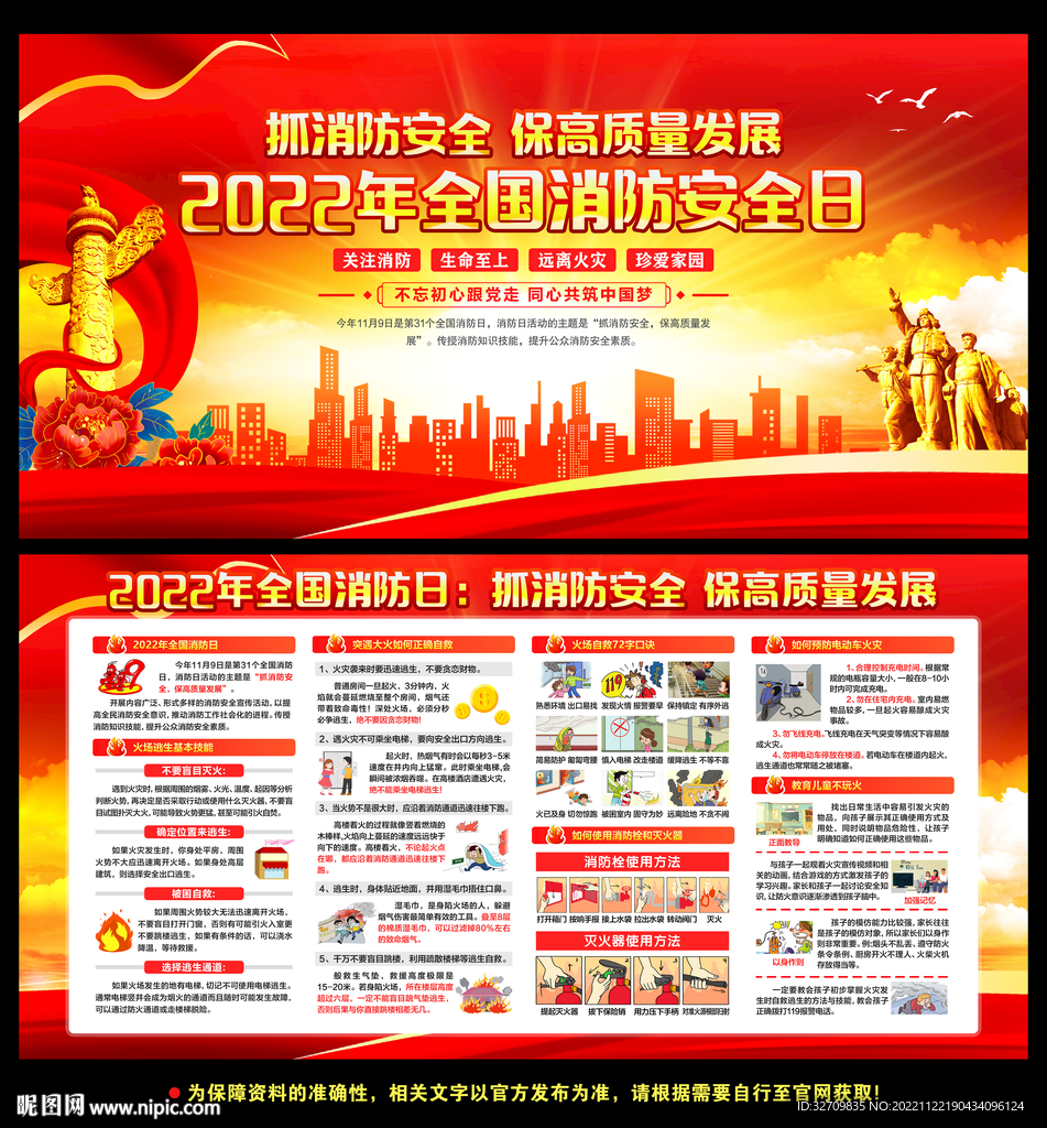 消防安全