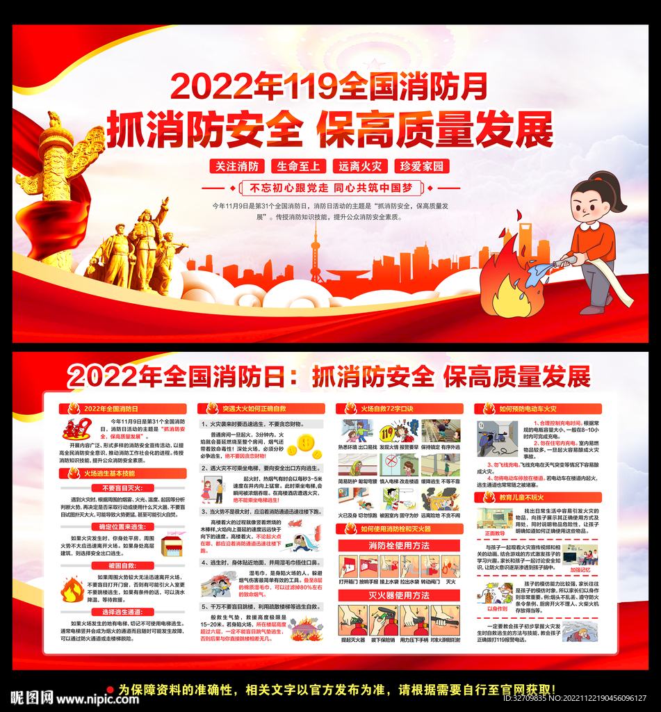 2022全国消防月