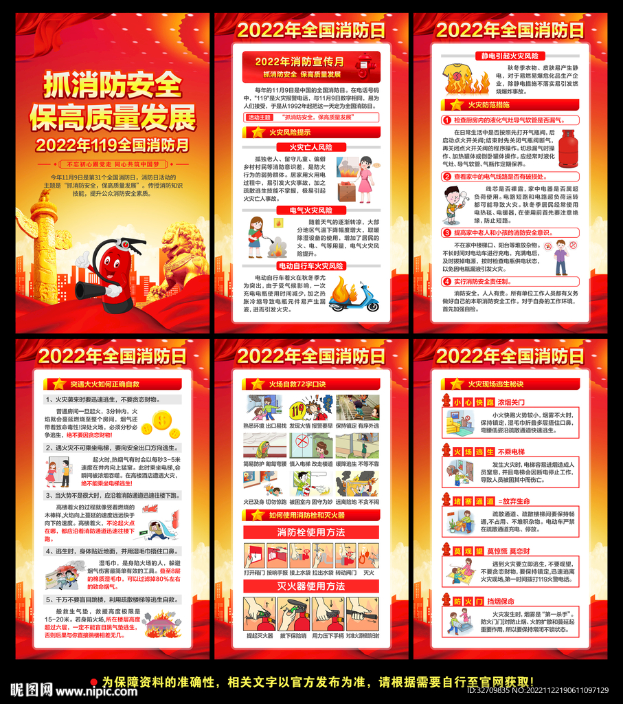 全国消防月