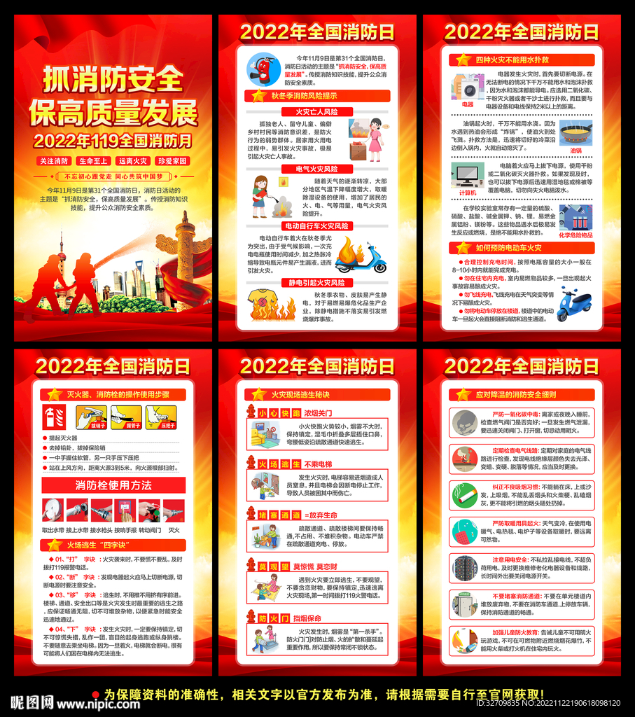 消防安全知识