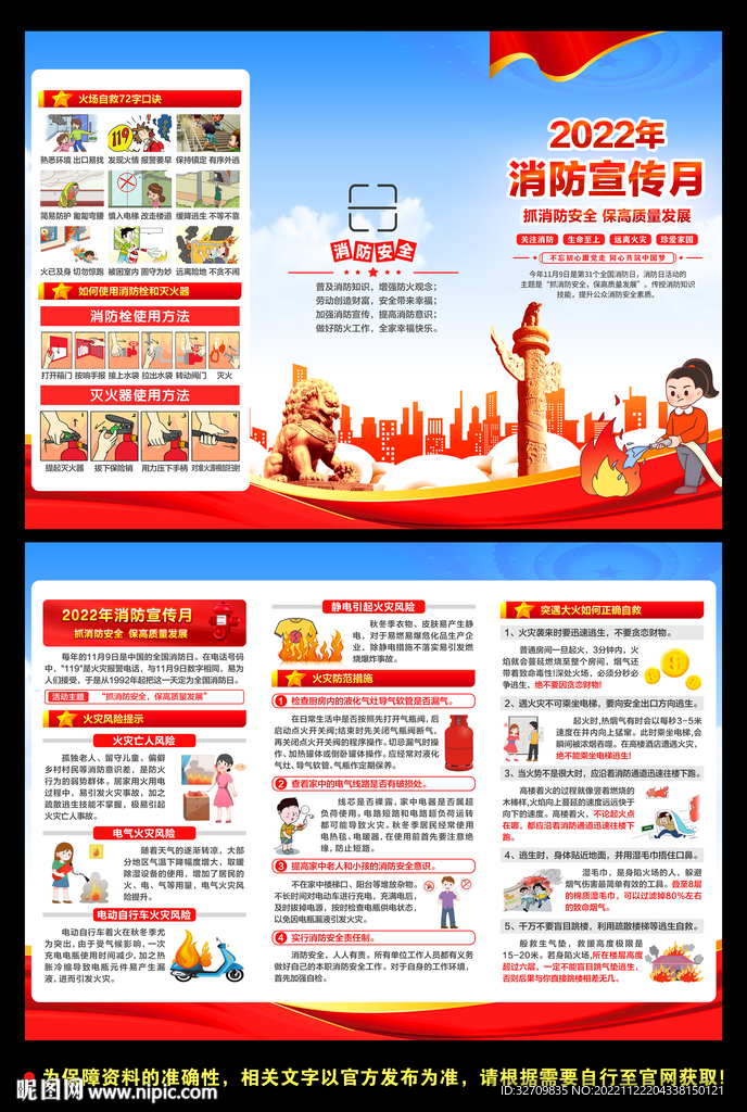 消防三折页