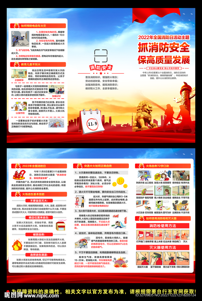 消防知识三折页