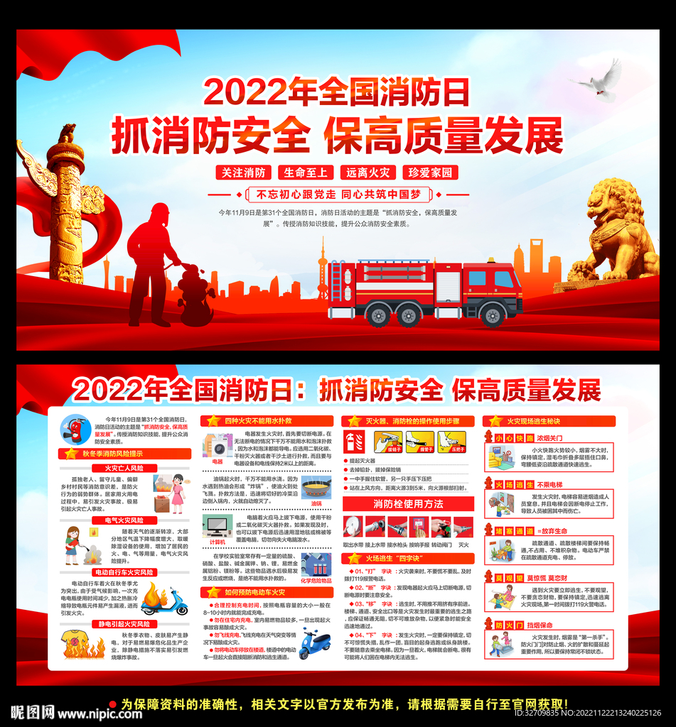 消防安全