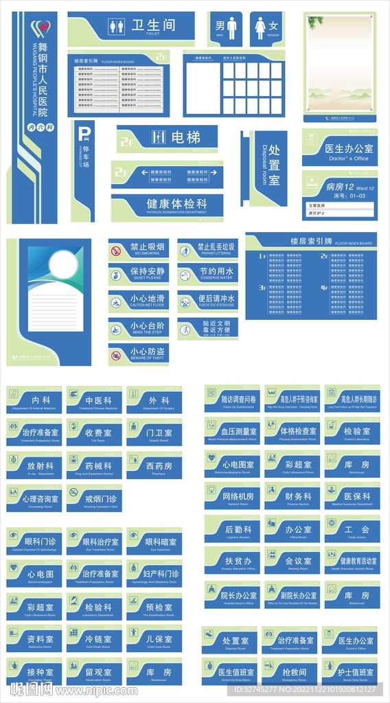 医院标识牌