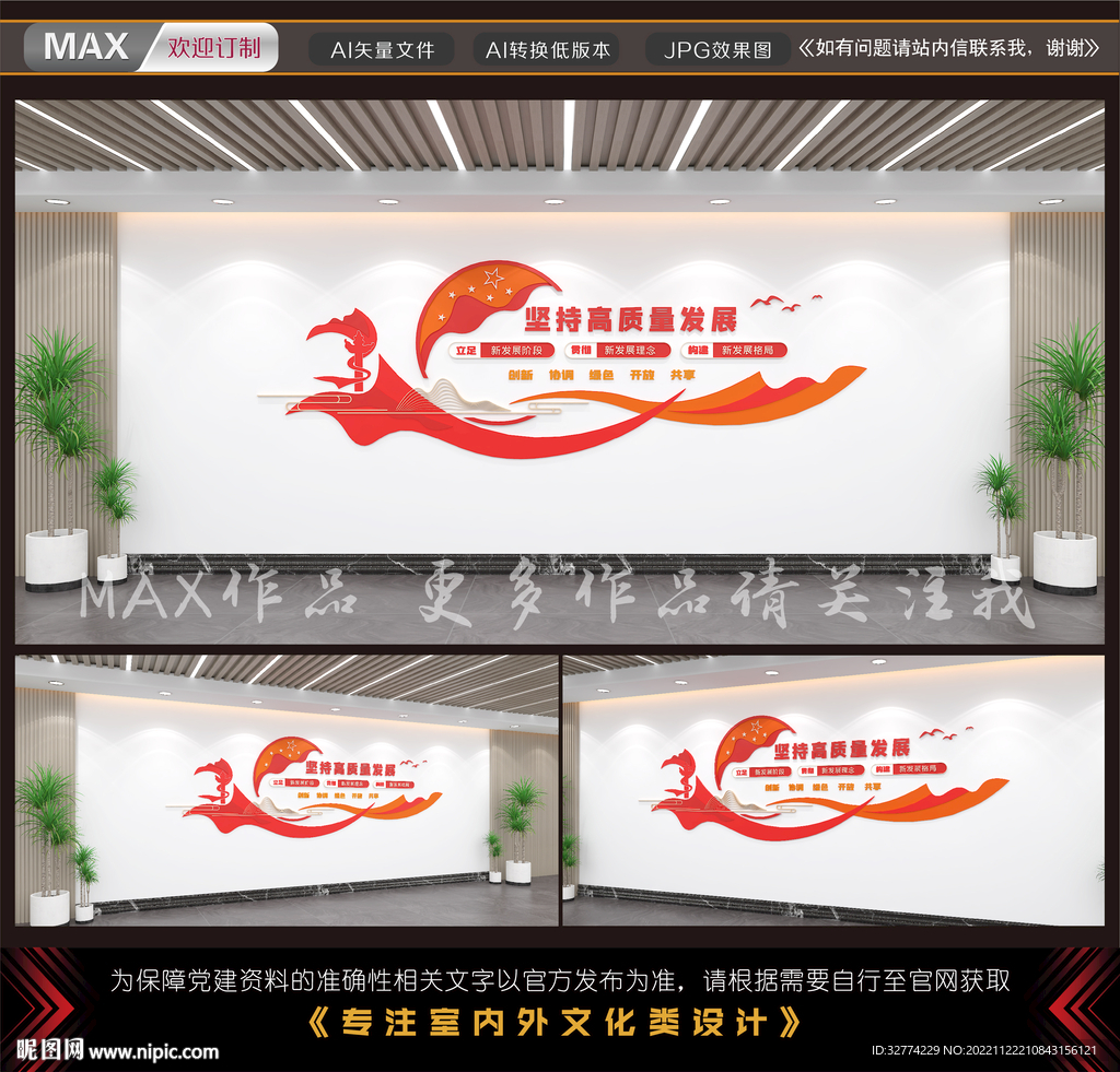 坚持高质量发展文化墙