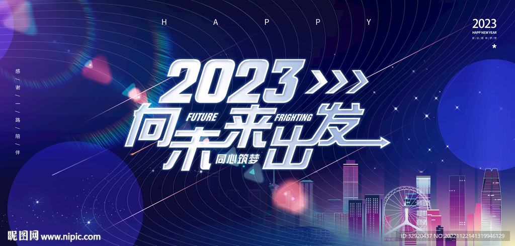 年会展板图片