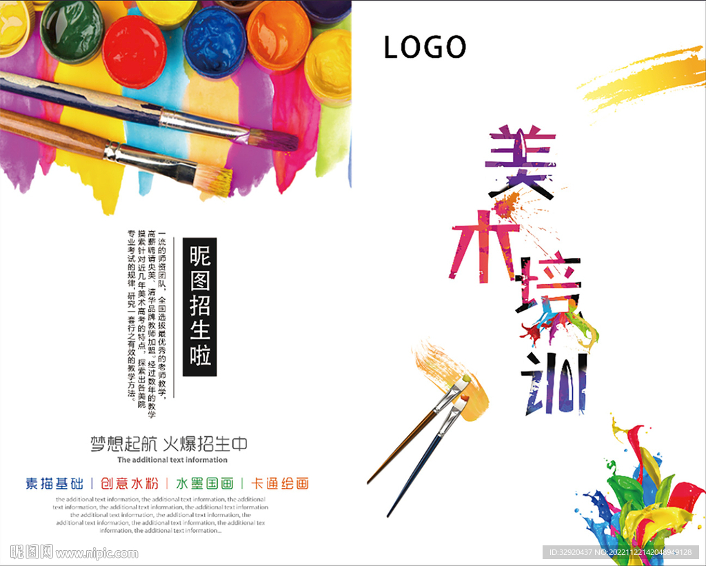 美术培训班折页图片