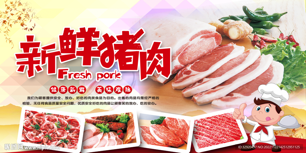 新鲜猪肉图片