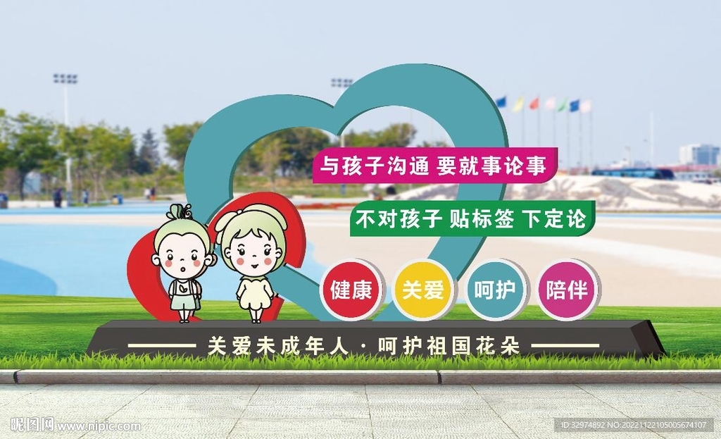 关爱未成年人雕塑