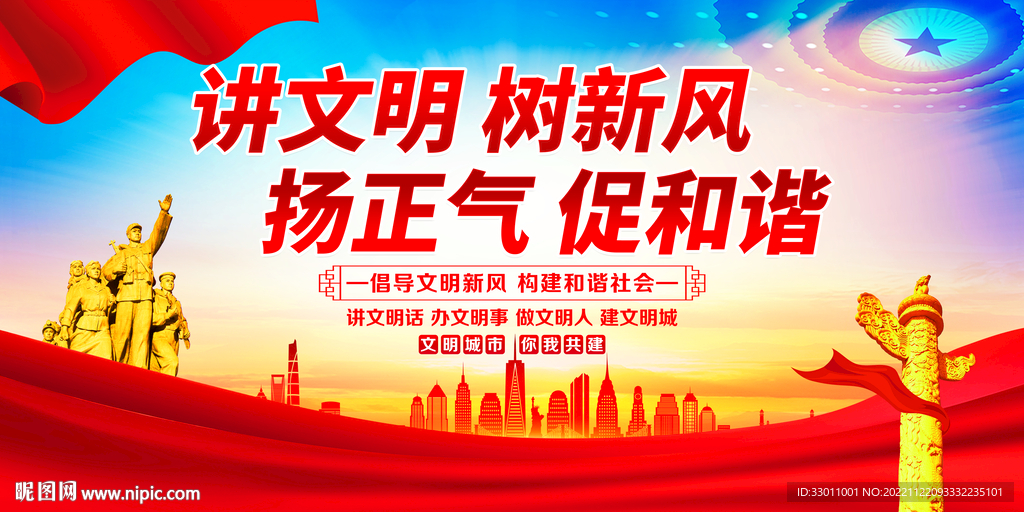 讲文明树新风