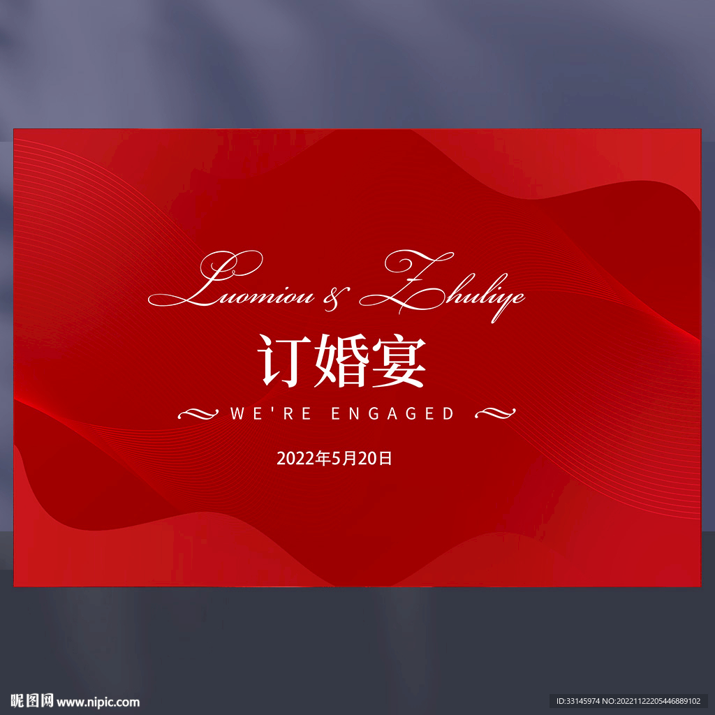 红色订婚背景