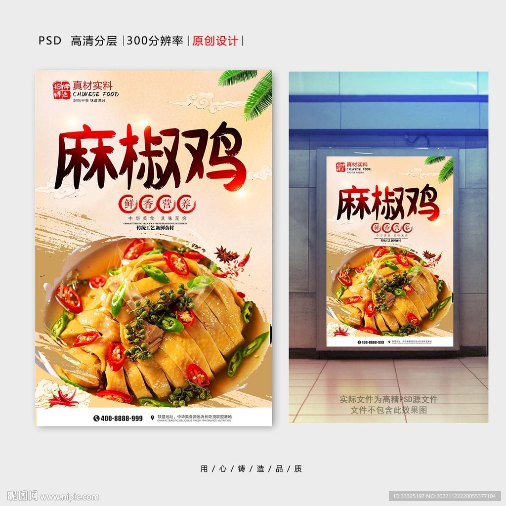 麻椒鸡